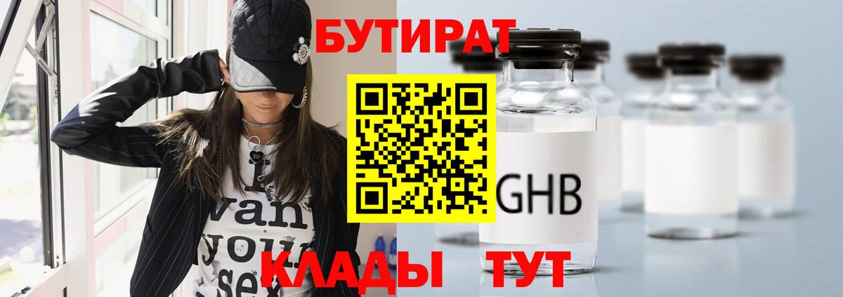 Бутират оксана Уссурийск