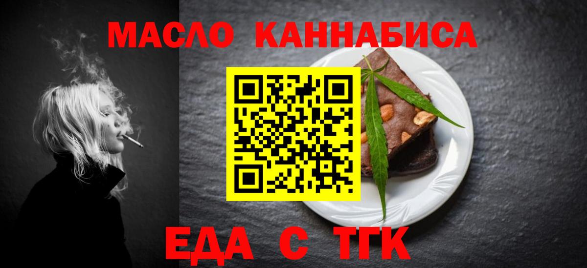 Уссурийск  Cannafood марихуана  Вход с VPN 