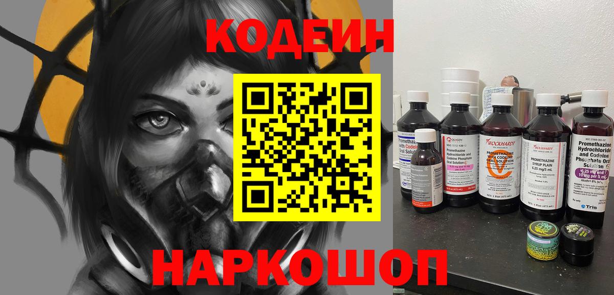 Codein Purple Drank  Кодеиновый сироп Lean Purple Drank  Уссурийск  Вход с VPN 