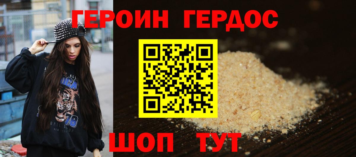 Уссурийск  ГЕРОИН VHQ  Героин  Вход с VPN 