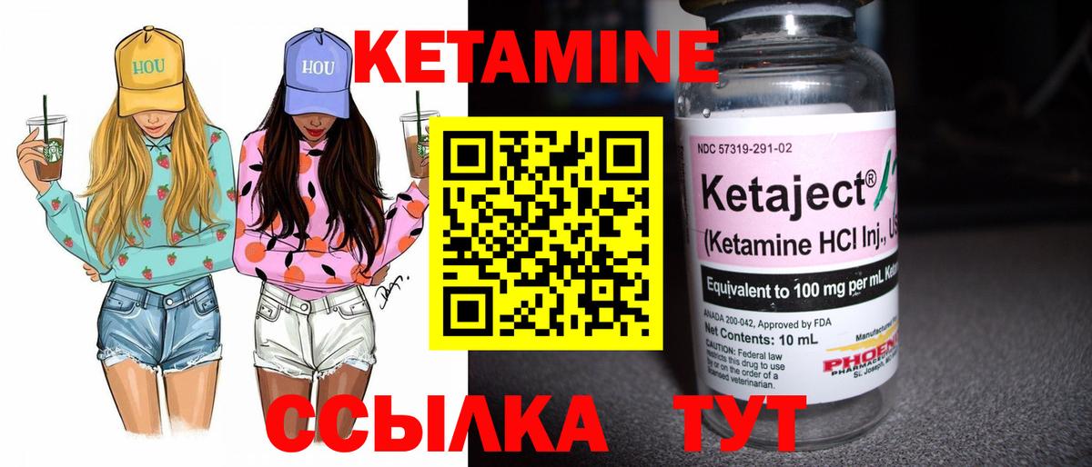 КЕТАМИН VHQ Уссурийск