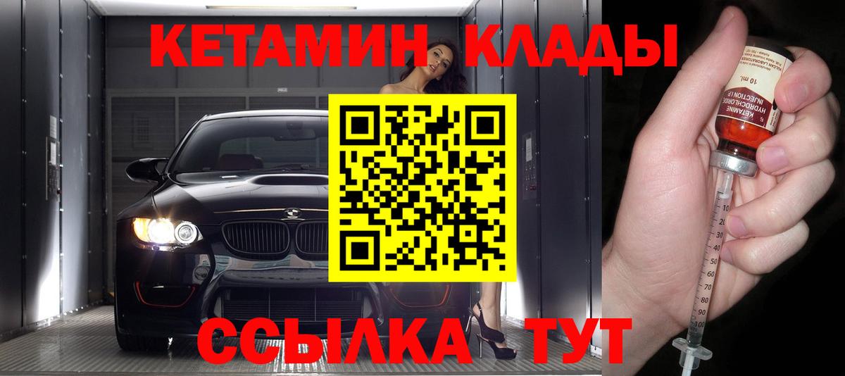 Уссурийск  Кетамин VHQ  КЕТАМИН VHQ  Вход с VPN 