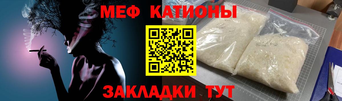 Меф мяу мяу Уссурийск