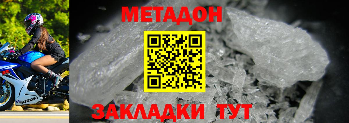 МЕТАДОН мёд  Вход с VPN  Метадон methadone  Уссурийск 