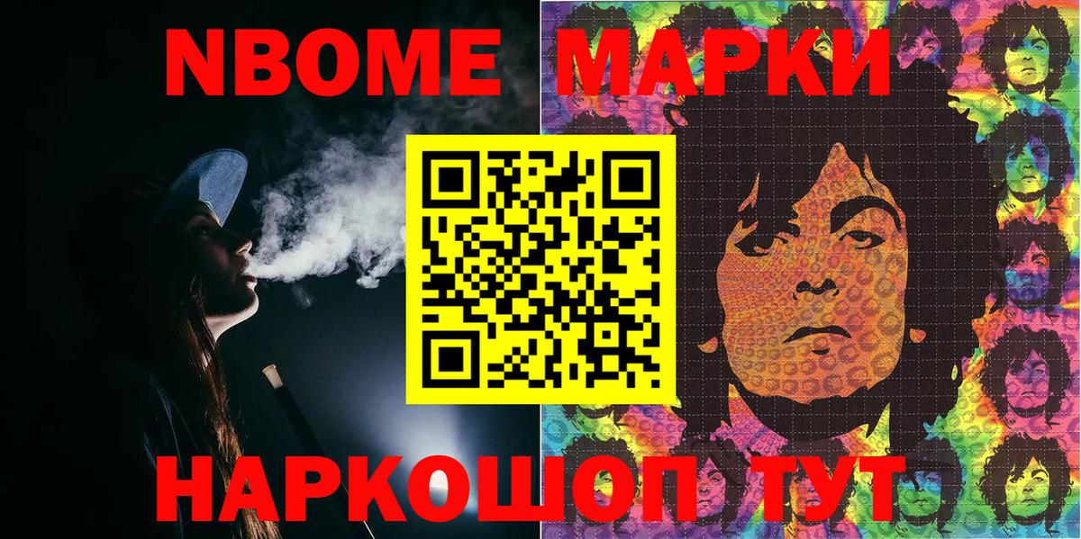 Марки N-bome 1500мкг Уссурийск