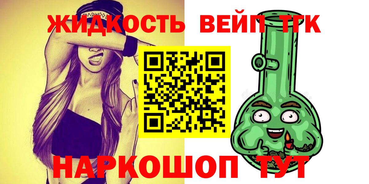 ТГК вейп Уссурийск